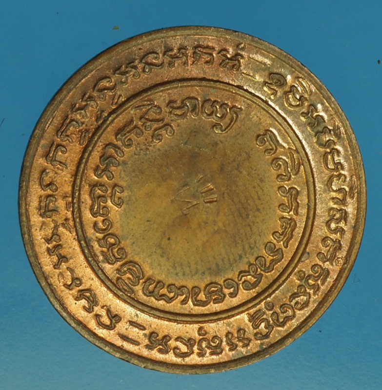 21752 เหรียญใต้ฐานพระบูชา หลวงปู่ทวด วัดช้างไห้ ไม่ทราบปี 11