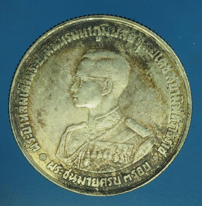 22619 เหรียญกษาปณ์ในหลวงรัชกาลที่ 9 ราคาหน้าเหรียญ 20 บาท พ.ศ. 2506 เนื้อเงิน 5.1