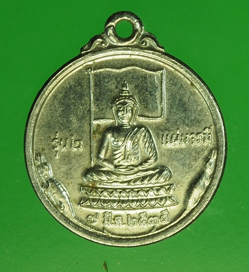 23330 เหรียญพระพุทธ วัดสนามแย้ กาญจนบุรี ปี 2535 ชุบนิเกิล (หลวงปู่หลิว วัดไร่แตงทอง ร่วมปลุกเสก) 20
