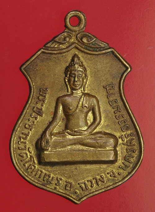 23540 เหรียญพระพุทธ วัดโคกเมรุ นครศรีธรรมราช 39