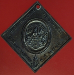 23590 เหรียญกรมหลวงชุมพร เขตอุดมศักดิ์ ปี 2546 กองทัพเรือ จัดสร้าง 5