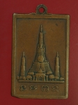 23601 เหรียญพระพุทธนฤมิตร วัดอรุณราชวราราม ปี 2498 กรุงเทพ เนื้อทองแดง 18