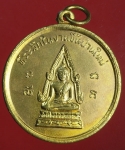 23673 เหรียญพระพุทธชินราช สำนักพุทธประทีป กรุงเทพ กระหลั่ยทอง 10.5