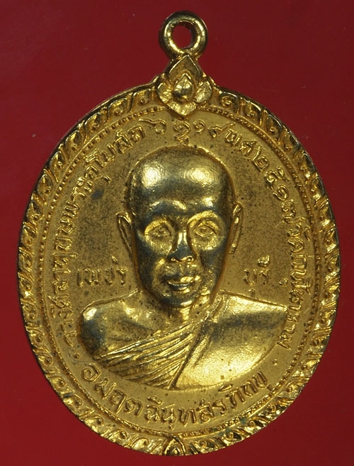 24042 เหรียญหลวงพ่ออมฤต วัดเวฬุวนาราม เพชรบุรี ปี 2517 กระหลั่ยทอง 55