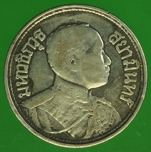24200 เหรียญกษาปณ์ในหลวงรัชกาลที่ 6 ปี พ.ศ. 2462 ราคาหน้าเหรียญ 1 สลึง เนื้อเงิน 5.1