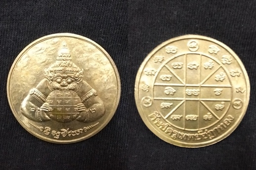 เหรียญราหูอมจันทร์ของครูเทพ ชฏาทอง ปี 2541 เนื้ออัลปาก้า สวย (ขายแล้ว)
