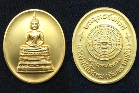 เหรียญพระพุทธอังคีรส สมเด็จพระอริยวงศาคตญาณ สกลมหาสังฆปริณายก (อัมพร) วัดราชบพิตร ปี 2543 สวยพร้อมกล่องเดิม