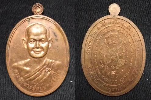 เหรียญรุ่นแรกพระอาจารย์หนุ่ม วรธัมโม วัดป่าธัมมปาโลนุสร เนื้อทองแดง สวย