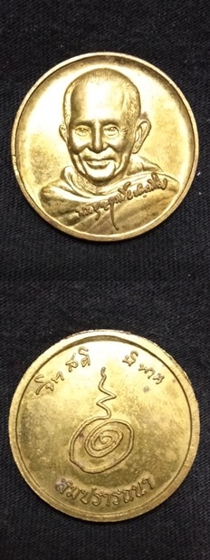 เหรียญสมปรารถนาเนื้อฝาบาตร หลวงปู่บุญฤทธิ์ ปัณฑิโต ที่พักสงฆ์สวนทิพย์ ปี 2554 (ขายแล้ว)