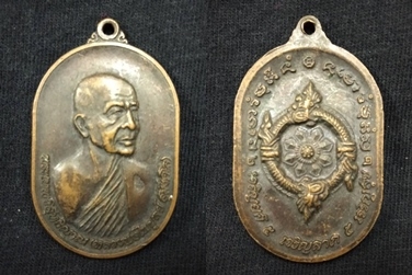 เหรียญหลวงพ่อไพบูลย์ วัดอนาลโย ปี 2552 (ขายแล้ว)