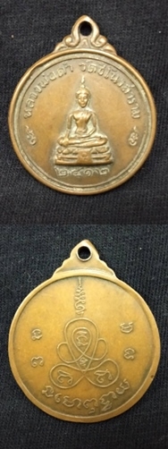 เหรียญหลวงพ่อดำ วัดชิโนรส 2512 พิธีใหญ่ หลวงปู่สุข วัดโพธิ์ทรายทอง ร่วมปลุกเสก