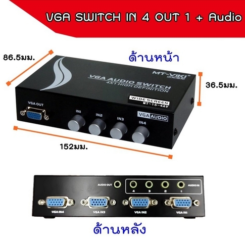 VGA SWITCH IN 4 OUT 1 + Audio(VGA7001) ใช้สำหรับรวมสัญญาณภาพ VGA เข้า 4 ออก 1 ไม่ต้องมีไฟเลี้ยง