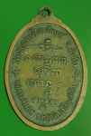 24681 เหรียญหลวงพ่อเกษมเขมโก สุสานไตรลักษณ์ กองพันลพบุรี ปี 2520 เนื้อทองแดง 70