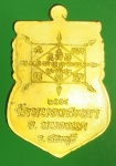 24652 เหรียญหลวงพ่อสุนทร วัดหนองสะเดา สระบุรี กระหลั่ยทอง 81