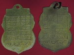 24752 เหรียญพระศรีอาริยเมตไตรย์ วัดวัดไลย์ บล็อกวัดเชิงท่าลพบุรี ไม่ได้ขายให้ดูไว้เป็นตัวอย่าง 93