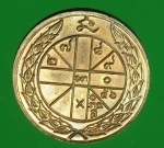 24735 เหรียญหลวงพ่อเกษม เขมโก หลังยันต์ดวง สุสานไตรลักษณ์ ลำปาง 70