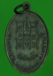 24723 หรียญหลวงพ่อหินศักดิ์สิทธิ วัดป่าแป้น ปี 2517 เพชรบุรี เนื้อทองแดงรมดำ 55