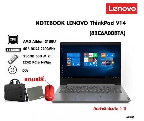 Notebook Lenovo ThinkPad V14-82C6A00BTA RAM DDR4 4GB SSD ความจุ 256GB จอ 14.0' ระดับ HD AMD Athlon 3150U(Iron Gray) ฟรี กระเป๋า, แผ่นรอง,mouse