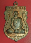 24902 เหรียญหลวงพ่อทรง วัดศาลาดิน อ่างทอง ปี 2549 เนื้อทองแดง 89