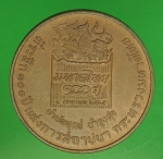 24991 เเหรียญกรมพระยาดำรงราชานุภาพ 100 ปี กระทรวงมหาดไทย 10.5