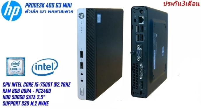 PC HP Pro Desk 400 G3 mini Corei5-7500T Ram 8 GB HDD 500 GB NO DVD  โปรแกรมพร้อมใช้งาน สินค้า มี รับประกัน