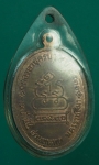 25056 เหรียญหลวงพ่อคูณ วัดบ้านไร่ นครราชสีมา ปี 2531 เนื้อทองแดง 38.1