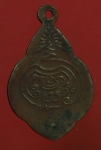 25102 เหรียญพระพุทธบาท อาจารย์นวม วัดอนงค์ กรุงเทพ  ปี 2497 เนื้อทองแดง 10.5