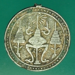 25207 เหรียญลงยาพระมหามงกุฏ หลังข้างในพระแสงจักร ตราประจำพระองค์ในหลวงรัชกาลที่ 