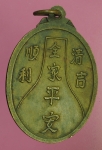 25287 เหรียญเทพพม่า หลังตัวหนังสือจีน เนื้อทองเหลือง ไม่ทราบที่ 10.5