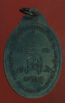 25310 เหรียญพระราชสมุทรเมธี (เจริญ) วัดอัมพวันเจติยาราม ปี 2517  จ.สมุทรสงคราม 78