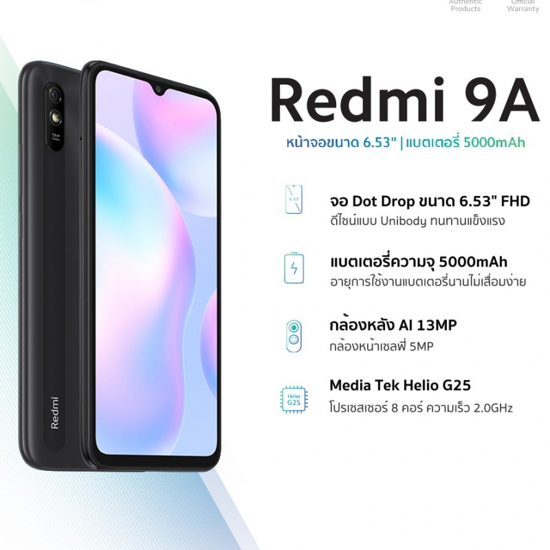 Xiaomi Redmi 9A Ram2 GB / Rom32 GB เครื่องศูนย์แท้ รับประกัน1ปี หน้าจอ6.53' กล้องหลัง AI 13MP แบตเตอรี่ 5,000mAh ฟรี ฟืล์ม กระจอ เต็มจอ