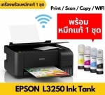 Epson L3250 Copy Scan Print Wifi รุ่นใหม่ล่าสุด Ink (All-in-one) EPSON L3250+Ink