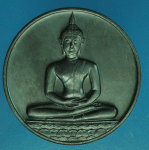 25602 เหรียญ 700 ปี ลายสือไทย ปี2526 สุโขทัย (หลวงพ่อเกษมเขมโก สุสานไตรลักษณ์ ร่