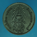 25602 เหรียญ 700 ปี ลายสือไทย ปี2526 สุโขทัย (หลวงพ่อเกษมเขมโก สุสานไตรลักษณ์ ร่วมปลุกเสก) 83