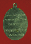 25761 เหรียญหลวงพ่อวิริยังค์ วัดธรรมมงคล กรุงเทพ ปี 2518 ชุบนิเกิล 18