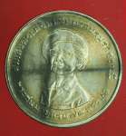25889 เหรียญกษาปณ์สมเด็จพระศรีนครินทราบรมราชชนนี ราคาหน้าเหรียญ 150 บาท เนื้อเงิ