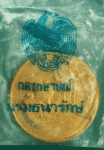26003 เหรียญในหลวงรัชกาลที่ 5 ครบรอบ 90 ปี ะนาคารไทยพานิชยฺ์ บล็อกกองกษาปณ์ ซองเดิม 5