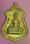 25032 เหรียญพระประธาน วัดโคกเมรุ ปี 2517 นครศรีธรรมราช กระหลั่ยทอง 39