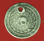 26041 เหรียญกษาปณ์ฉัตร หลังช้างในพระเสงจักร เนื้อเงิน 5.1