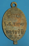 26070 เหรียญหล่อพลวงพ่อปู่มี วัดโพนทอง สุรินทร์ 86