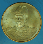 26212 เหรียญที่ระลึกสร้างอนุสาวรีย์พลเรือเอกกรมหลวงชุมพรเขตอุดมศักดิ์ บล็อกกองกษ