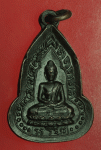26267 เหรียญหลวงปู่เฮี้ยง วัดป่าชลบุรี เหรียญหน้า 26