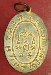 26268 เหรียญหลวงพ่อสำเนียงอยู่สถาพร วัดเวฬุวัน นครปฐม เนื้อทองแดง 36