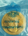 26348 เหรียญในหลวงรัชกาลที่ 5 ครบรอบ 90 ปี ธนาคารไทยพานิชย์ บล็อกกองกษาปณ์ 5.1