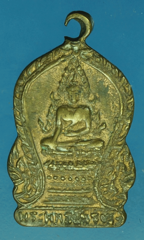 26434 เหรียญพระพุทธชินราช วัดเศวตฉัตร ปี 2493 กรุงเทพ 18