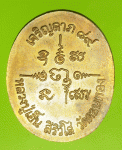 26507 เหรียญเจริญลาภ หลวงพ่อเอ็น วัดดอนทอง สระบุรี 81
