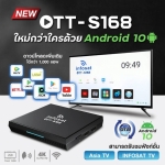 INFOSAT กล่องทีวี (Android box)10 รุ่น OTT-S168 ต่อไวไฟดูทีวีได้เลย โหลดแอพเพิ่ม