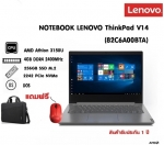 Notebook Lenovo V14 82C6A00BTA หน้าจอ14.0'ระดับ HD AMD Athlon 3150U RAM DDR4 4GB