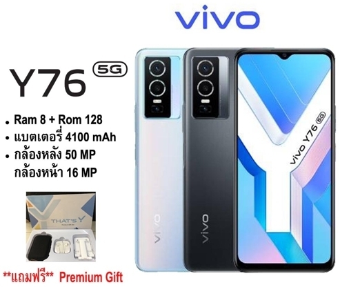 VIVO Y76 5G Ram8+4GB / Rom128GB จอ 6.58' ชาร์จไว 44W แบตเตอรี่ 4,100 mAh เครื่องแท้รับประกันศูนย์ 1ปี Free Premium Gift Set
