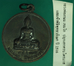 26646 เหรียญพระพุทธพิทยาจารย์ ปี 2516 (หลวงพ่อเกษมเขมโก สุสานไตรลักษณ์ ลำปาง ร่วมปลุกเสก) 70